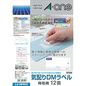 【クリックで詳細表示】エーワン(A-one) 気配りDMラベル 紙ラベル A4判 宛名用 12面 100シート(1，200片) 26504