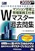 マンション管理士・管理業務主任者Wマスター過去問集〈2010年版〉 (Wマスターシリーズ)