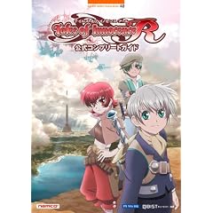 テイルズ　オブ　イノセンスR　公式コンプリートガイド (BANDAI NAMCO Games Books)
