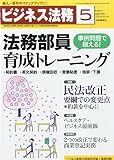 ビジネス法務 2015年 05 月号 [雑誌]