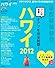 TRAVEL・STYLEハワイ 2012 (SEIBIDO MOOK)