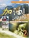 Book JIA YOU!: Chinese for the Global Community Volume 2 (with Audio CDs) (Simplified & Traditional Character Edition)