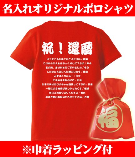 【名入れ、メッセージプリント、オリジナルレディースTシャツ】還暦祝い赤いレディースTシャツ 還暦祝いオジイチャンLOVE×寄せ書き(プレゼントラッピング付) 敬老の日母の日クリエイティcre80還暦
