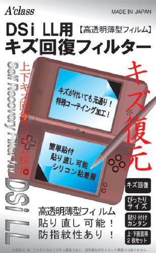 DSiLL用 キズ回復フィルター