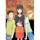 テレビアニメ『ぼくらの』DVD Vol.2