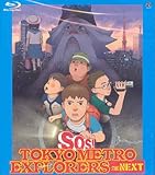 SOS! Tokyo Metro Explorers: The Next [Blu-ray]