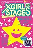 X-girl Stages2009 Spring&Summer special edition (祥伝社ムック)