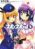 えむえむっ!2 (MF文庫J)