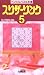 ペンシルパズル本44 スリザーリンク5