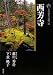 新版 古寺巡礼京都〈36〉西芳寺