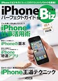 iPhoneパーフェクトガイド for ビジネス iOS 4 & iPhone 4 対応版
発売元:アスキー・メディアワークス
