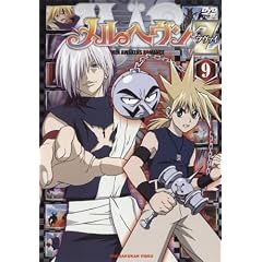 メルヘヴンZ(ツヴァイ)9 [DVD]