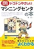 トコトンやさしいマシニングセンタの本 (今日からモノ知りシリーズ)