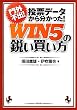 ��O�s�o�I&nbsp;���[�f�[�^���番�������I&nbsp;WIN5�̉s��������