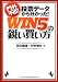 門外不出! 投票データから分かった! WIN5の鋭い買い方
