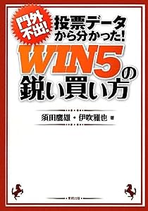 ��O�s�o�I ���[�f�[�^���番�������I WIN5�̉s��������