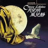 Chinese Lullabies