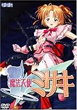 魔法天使ミサキ (美少女ゲーム・ベストシリーズ)...
