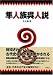 隼人族呉人説