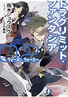 ドラグリミット・ファンタジア 02