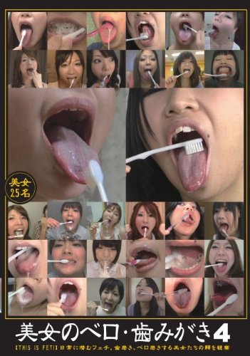 美女のベロ・歯みがき4