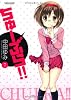 ちゅーぶら！！(7) (アクションコミックス（コミックハイ！）)