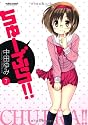 ちゅーぶら!!(7) (アクションコミックス(コミックハイ!))