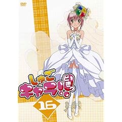 しゅごキャラ!!どきっ 16(セル通常版) [DVD]