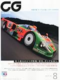 CG (カーグラフィック) 2011年 08月号 [雑誌]