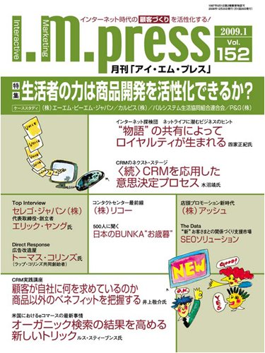 Cover image : 月刊「アイ・エム・プレス」2009年1月号