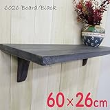 シェルフボード 60×26cm bk bl6026bk