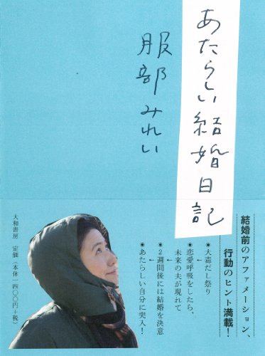 あたらしい結婚日記