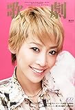 歌劇 2014年 10月号 [雑誌]
