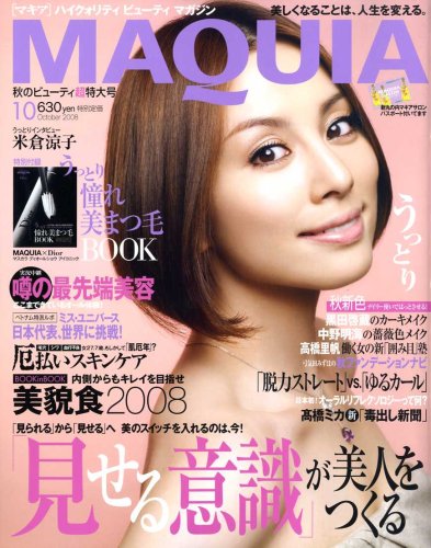 MAQUIA (マキア) 2008年 10月号 [雑誌]