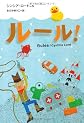 Rules (Japanese Edition)