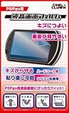(PSP go用)液晶画面フィルム