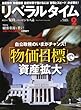 月刊 リベラルタイム 2013年 02月号 [雑誌]