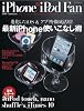 iPhone＊iPod Fan 2010 Autumn （マイコミムック） (MYCOMムック)