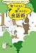 精神科医や心理カウンセラーも使っている　傷つかない＆傷つけない会話術