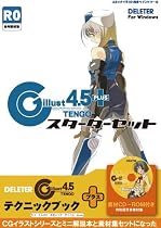DELETER COMICART CG illust Ver.4.5 PLUS スターターセット