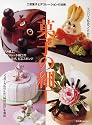 菓子の細工―工芸菓子とデコレーションの技術 (柴田書店MOOK)