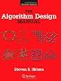 The Algorithm Design Manual