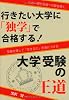 行きたい大学に「独学」で合格する！　大学受験の王道 (YELL books)