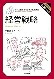 カール教授のビジネス集中講義 経営戦略 カール教授のビジネス集中講義 経営戦略