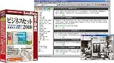 ビジネスセット2010