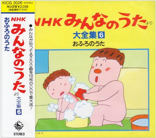 おふろのうた
