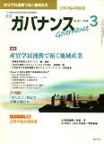 ガバナンス2008年3月号