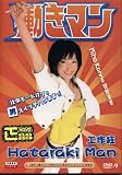 2007 Japanese Drama - Hataraki Man - w/ English Subtitle