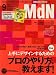 MdN (エムディーエヌ) 2007年 09月号 [雑誌]