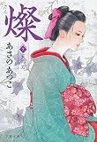 燦 7 天の刃 (文春文庫)